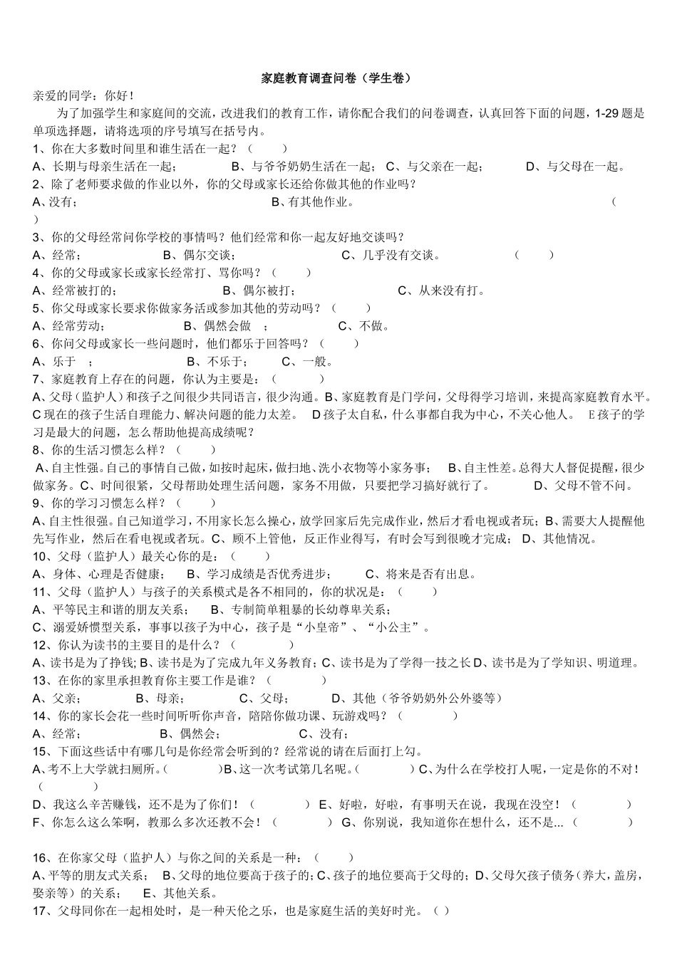家庭教育调查问卷_第1页
