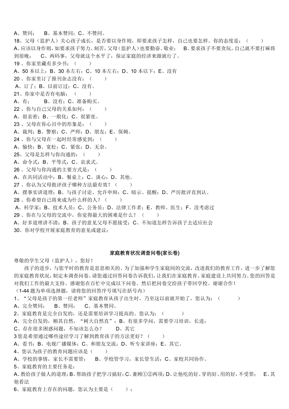 家庭教育调查问卷_第2页