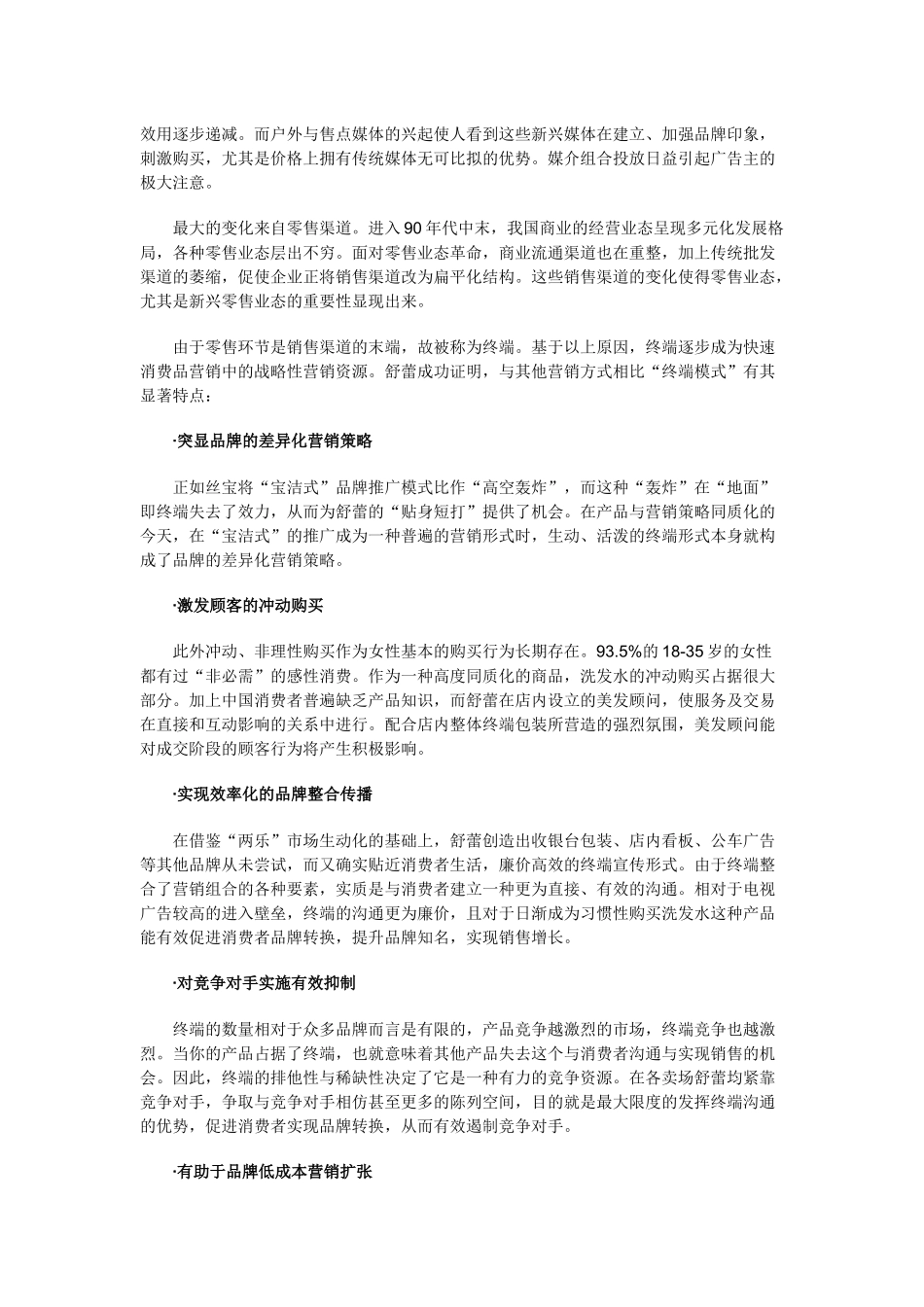 终端的出路在那里－－丝宝终端营销策略的回顾与反思_第2页