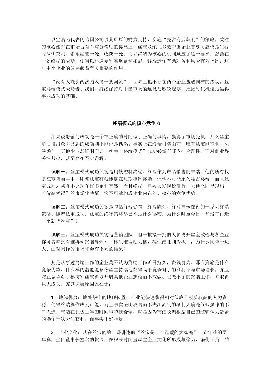 终端的出路在那里－－丝宝终端营销策略的回顾与反思_第3页