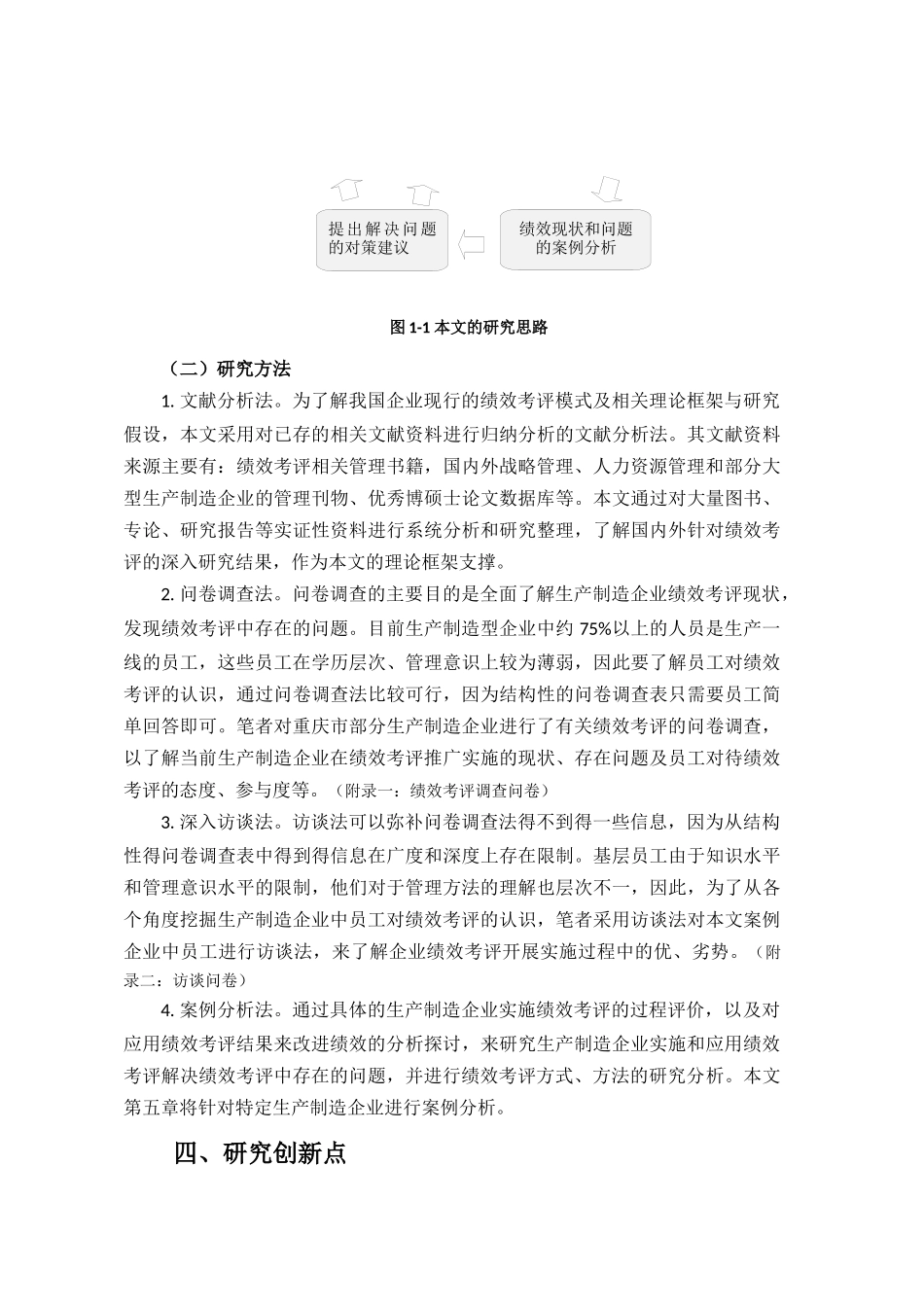 生产制造型企业绩效考评体系的构建与应用研究_第3页
