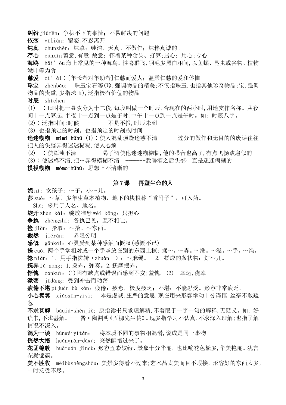 七上读一读写一写音形义_第3页