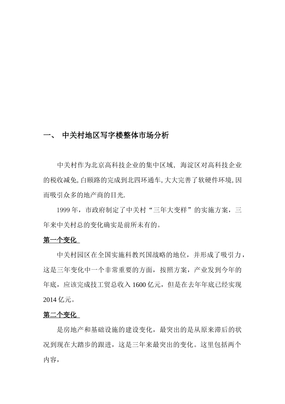 深圳市商业区市场环境分析_第2页