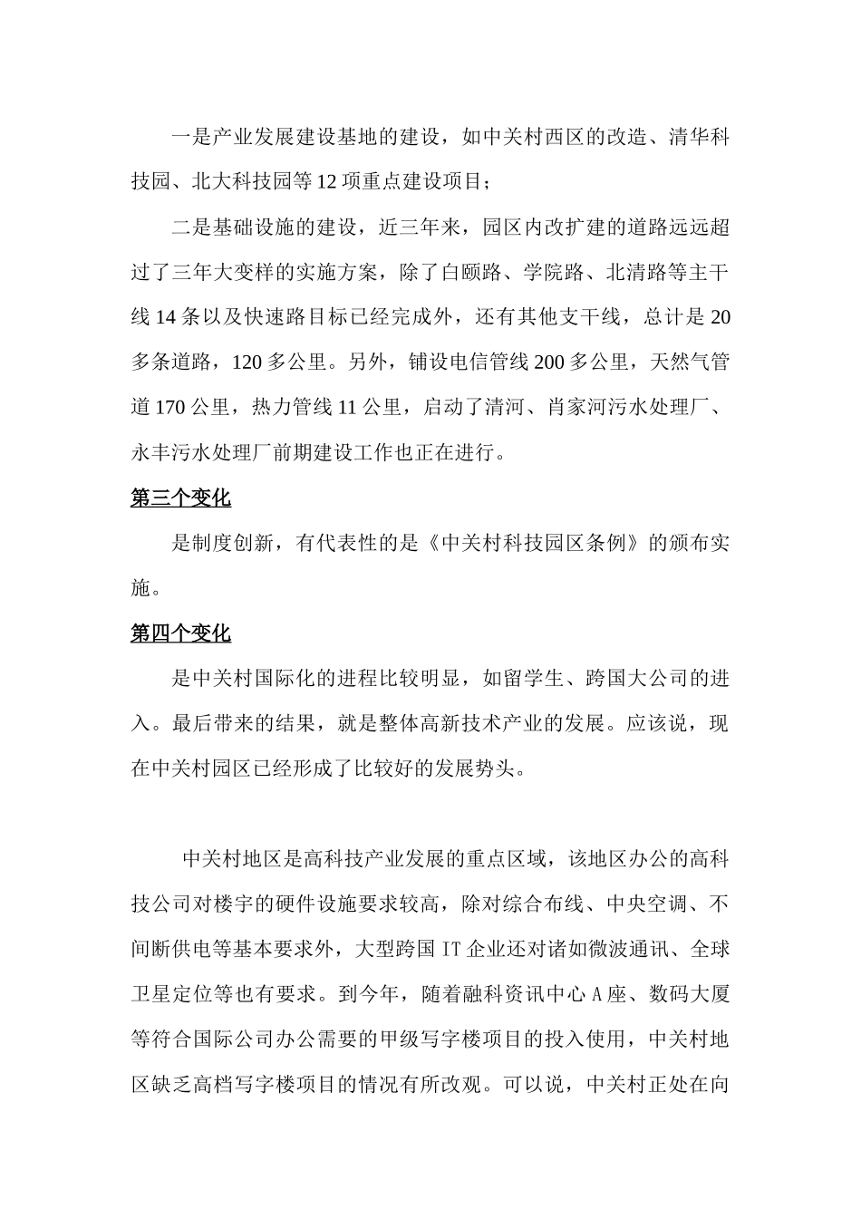 深圳市商业区市场环境分析_第3页