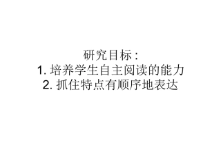 《麋鹿》课件