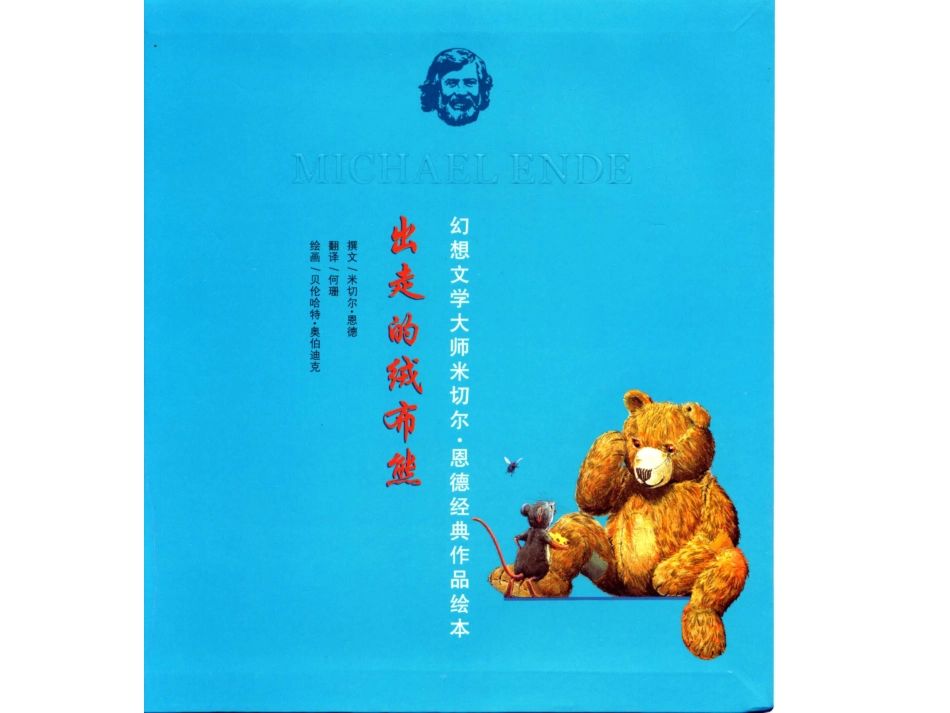 出走的绒布熊_第1页