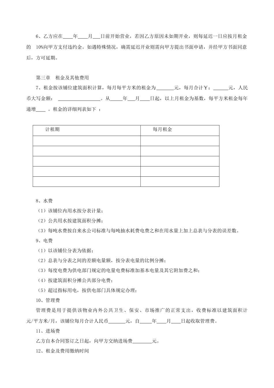 深圳市缤纷商业中心商铺租赁合同--anton70_第2页