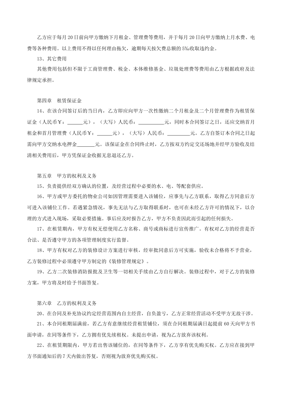 深圳市缤纷商业中心商铺租赁合同--anton70_第3页