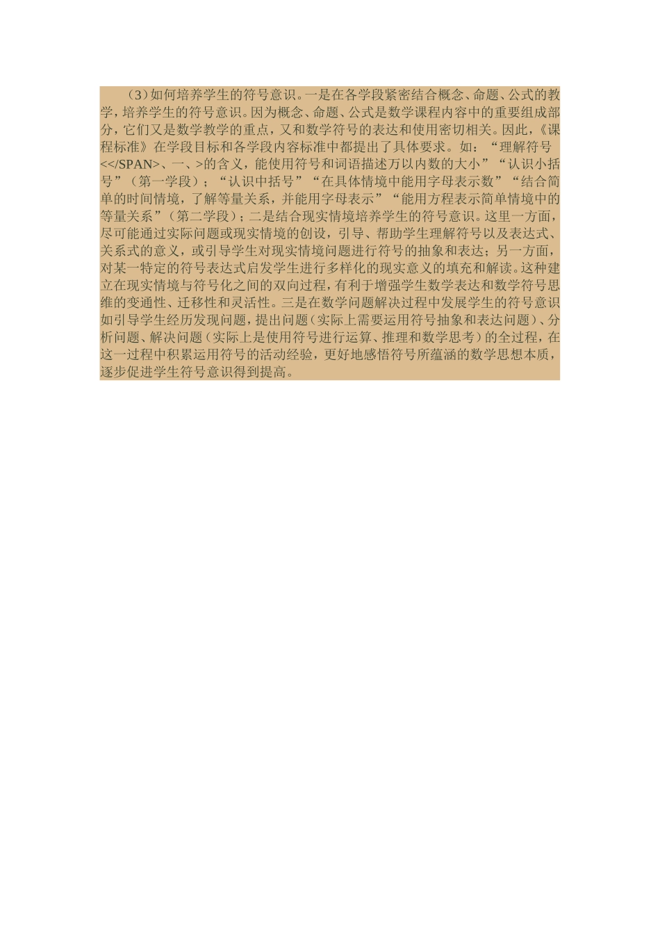 数学课程核心概念符号意识_第2页