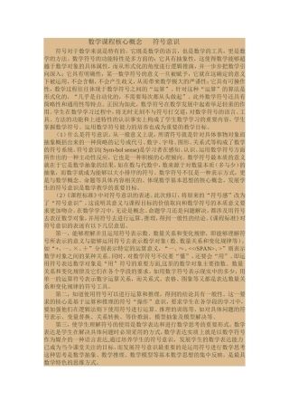数学课程核心概念符号意识
