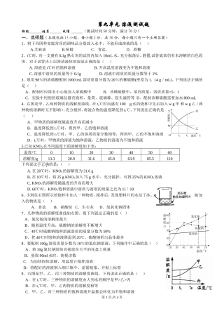 第九单元溶液测试题