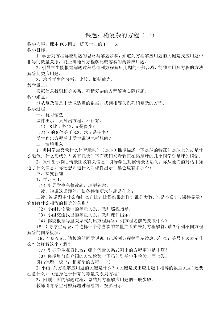 《稍复杂的方程》教学设计_第1页