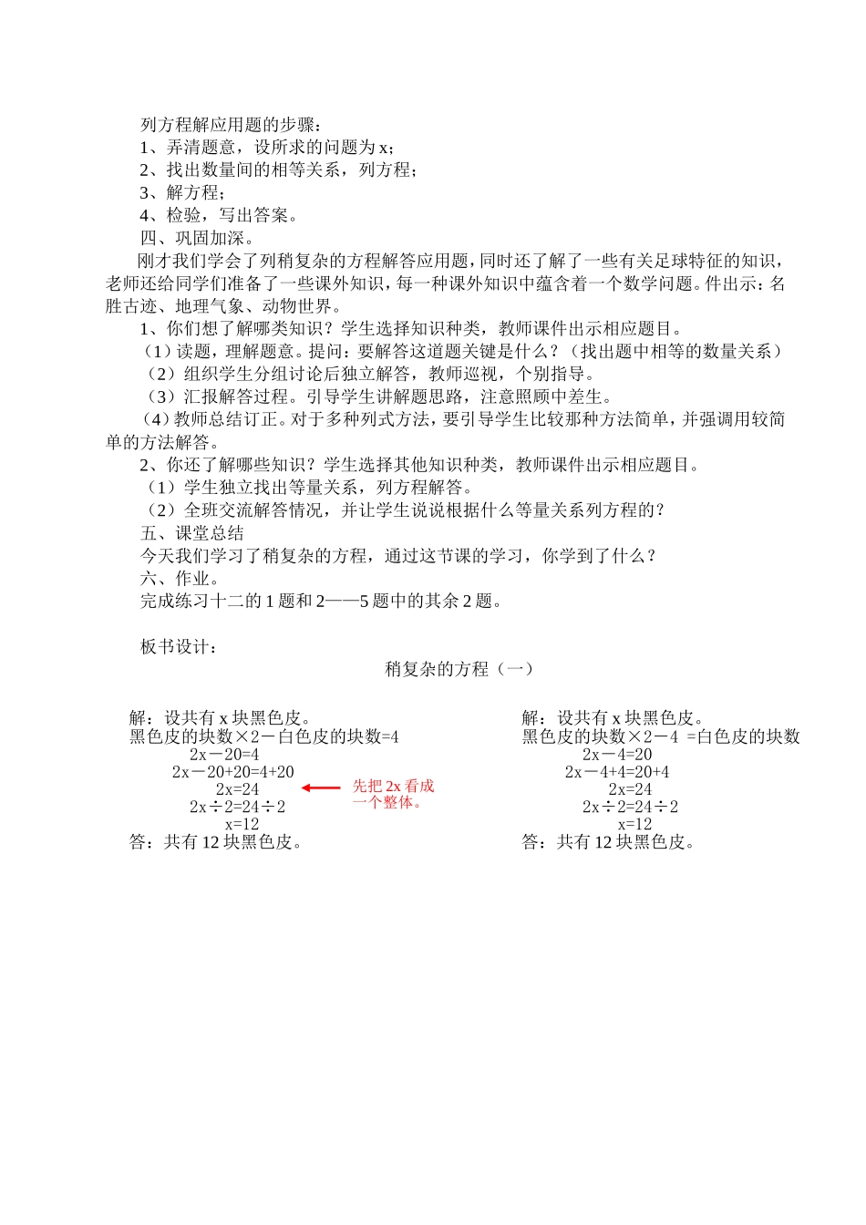 《稍复杂的方程》教学设计_第2页