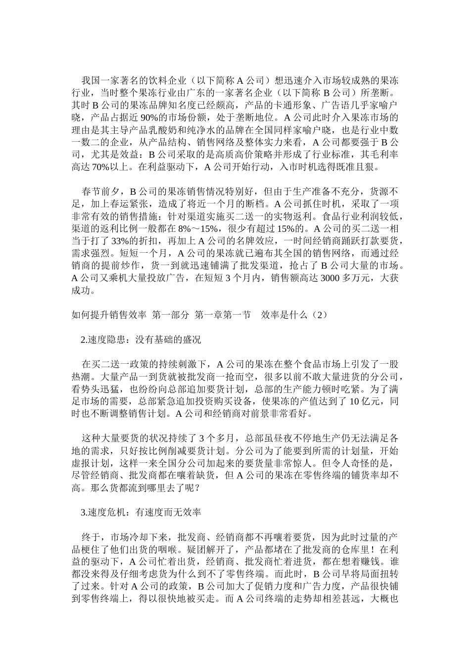 企业拓展业务的妙招_第3页