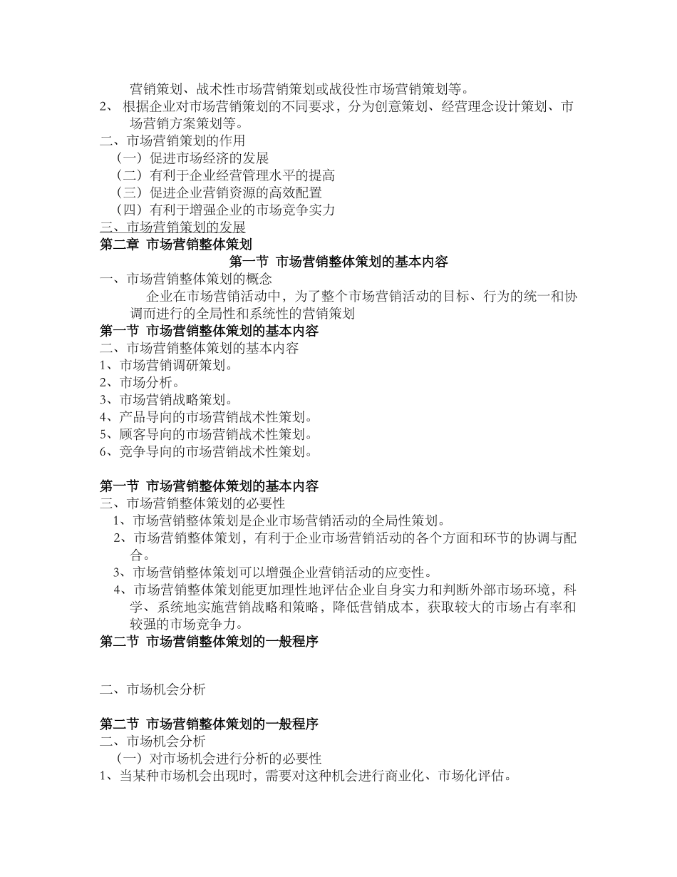 营销策划实务_第2页