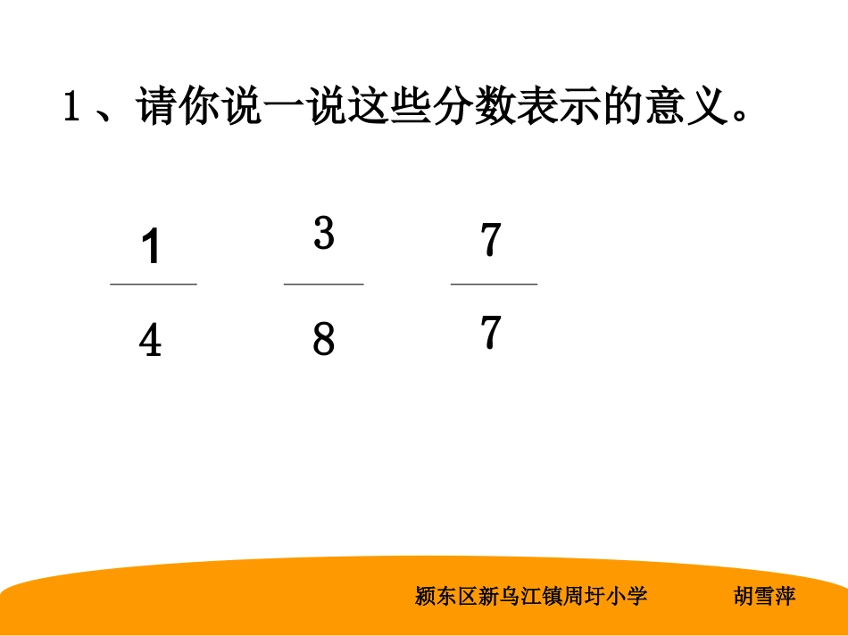 《吃西瓜》课件_第2页