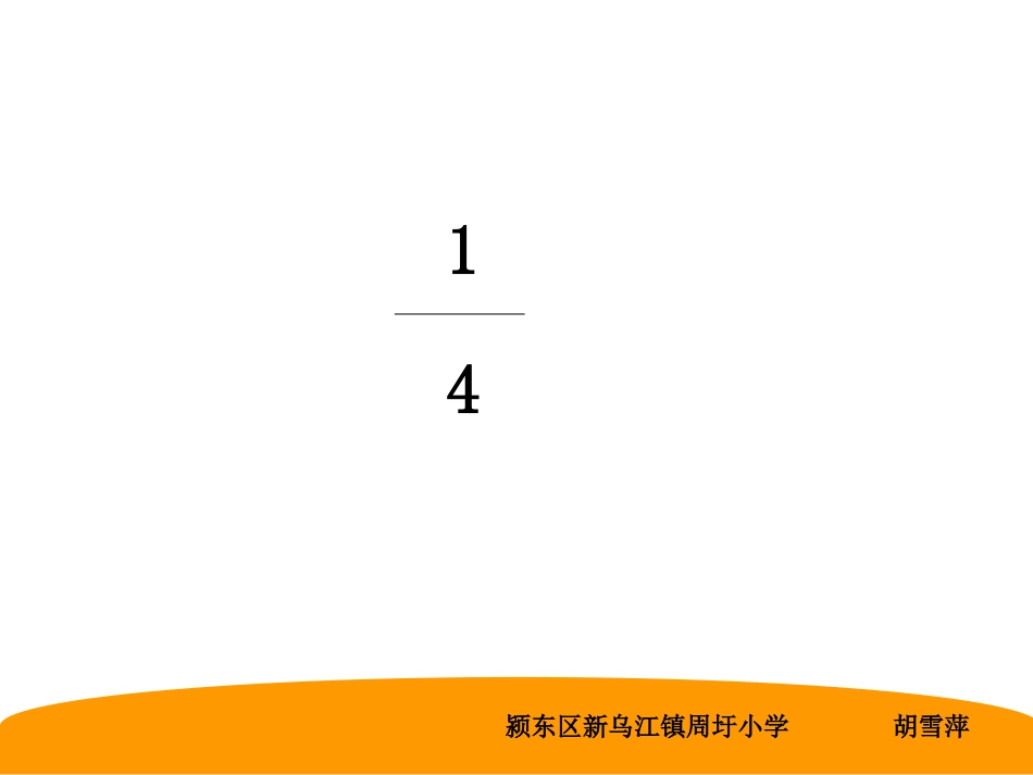 《吃西瓜》课件_第3页