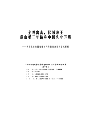 沈阳乳业营销案例解析