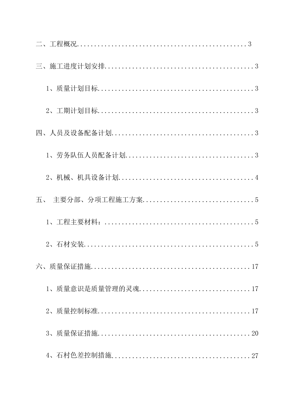 幕墙石材施工方案_第2页