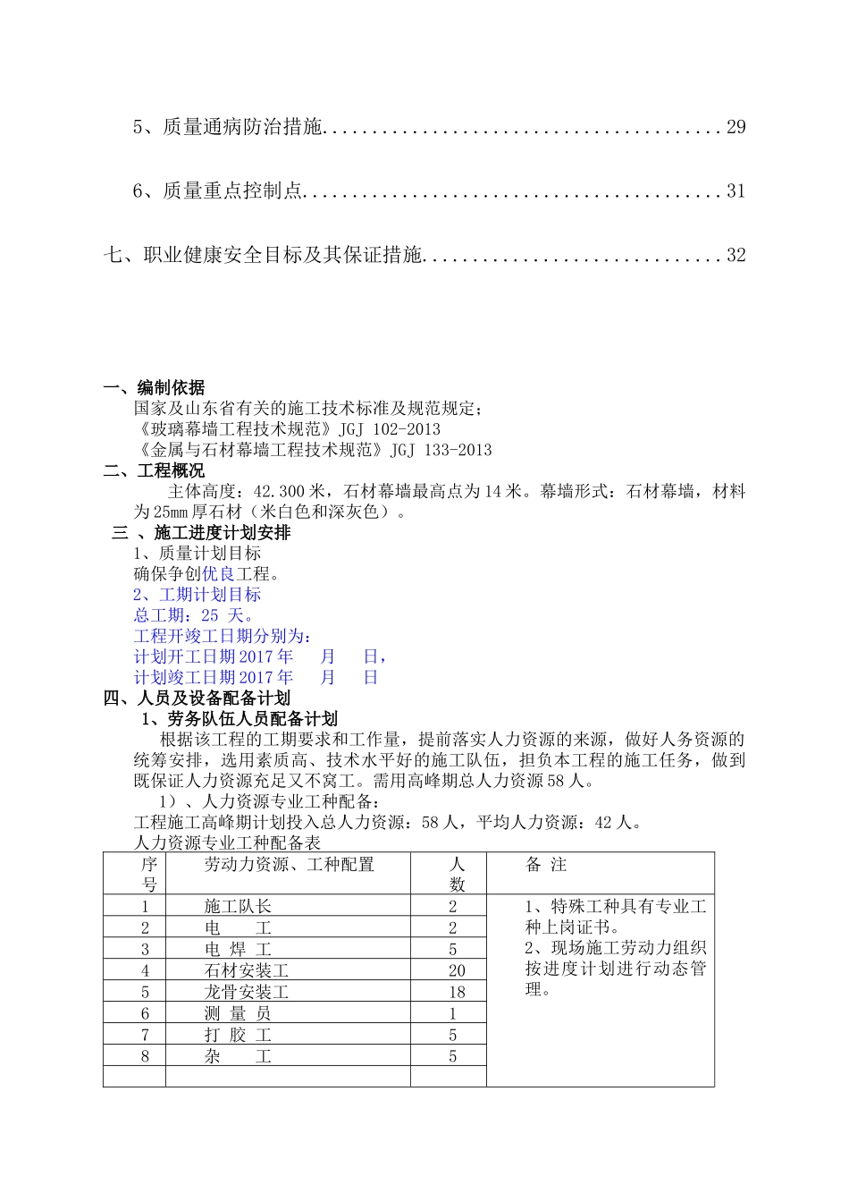 幕墙石材施工方案_第3页