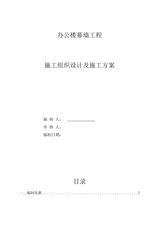 幕墙石材施工方案