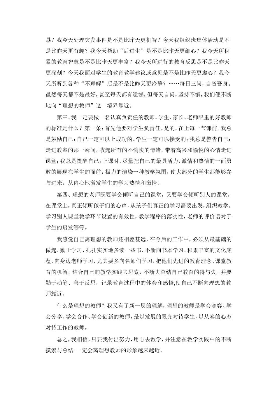 做一名理想的数学老师_第2页