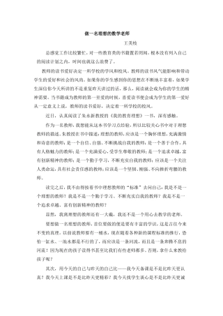 做一名理想的数学老师