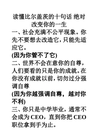 读懂了比尔盖茨的这十句话绝对改变你的一生
