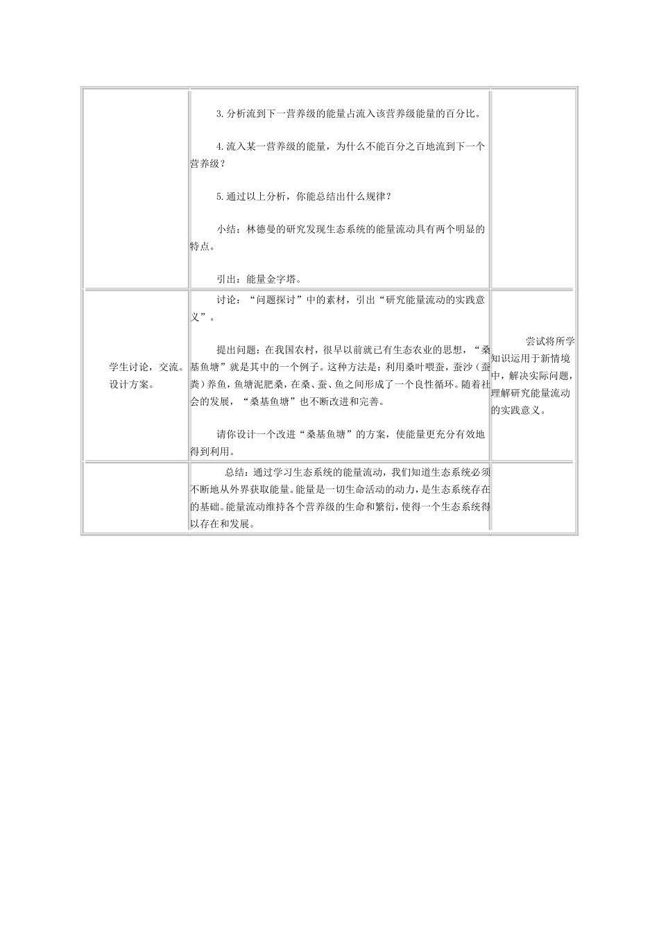 能量流动教学设计_第3页