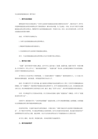 能量流动教学设计