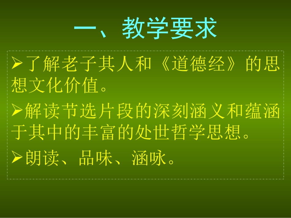 老子上善若水_第2页