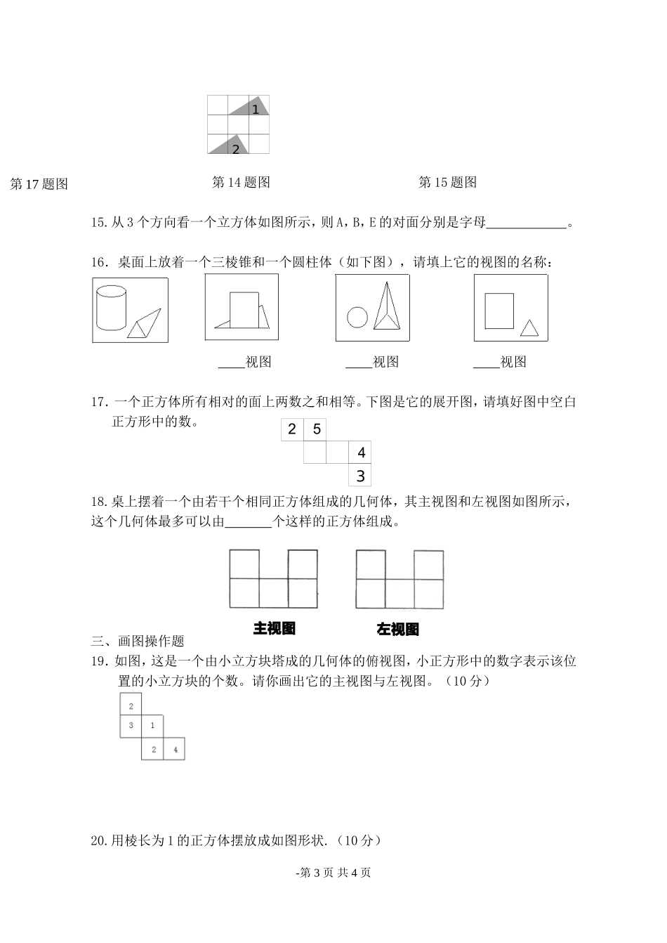 第五章走进图形世界测试题（用）_第3页