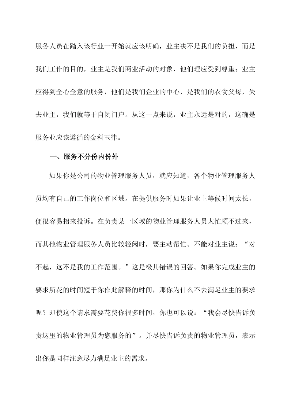 物业员工服务意识培训_第2页