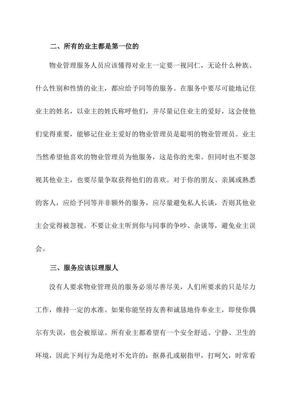 物业员工服务意识培训_第3页