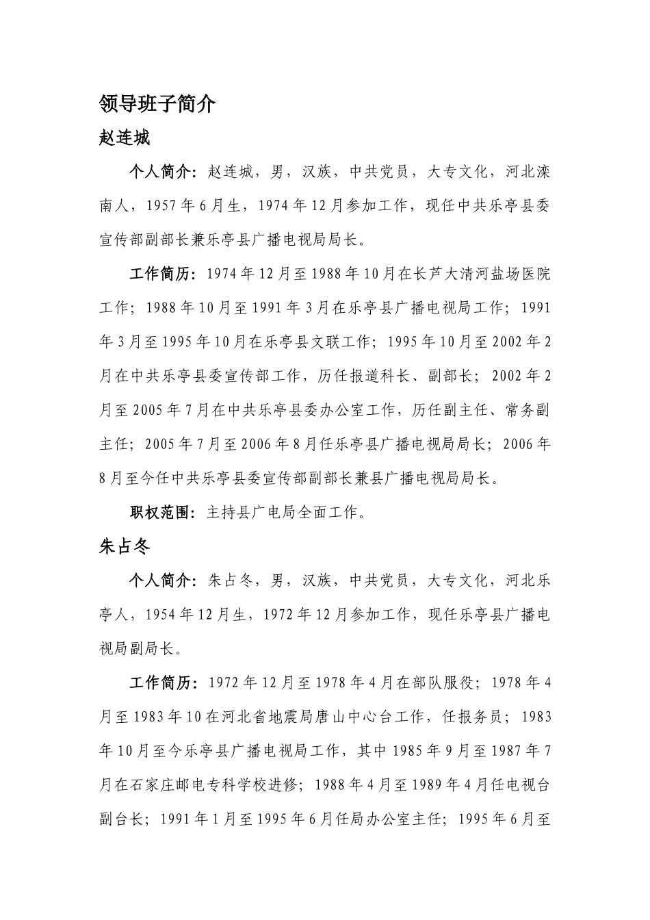 乐亭县广播电视局_第3页