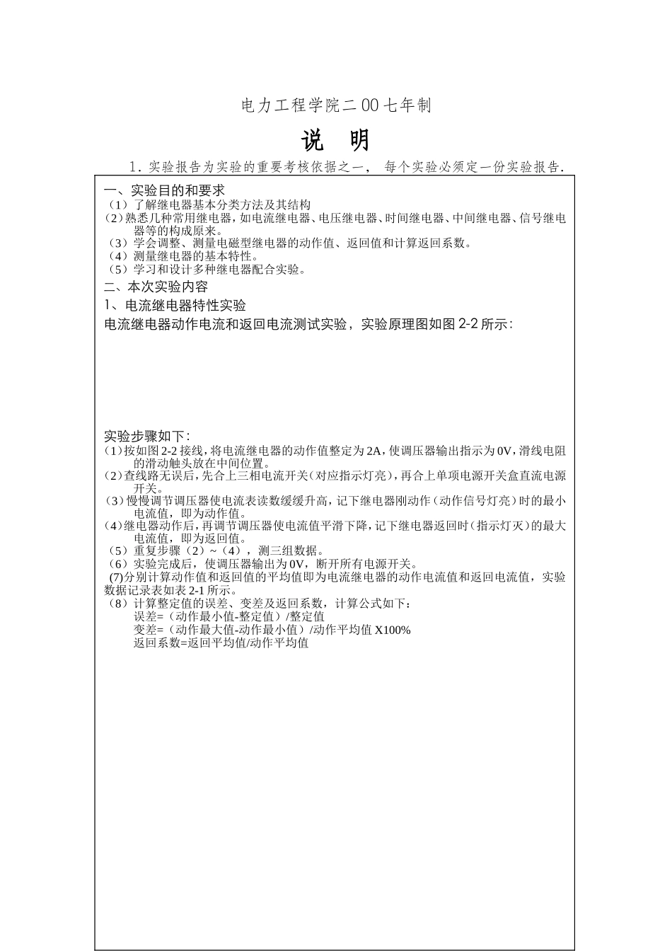 继电保护及自动装置zff_第2页