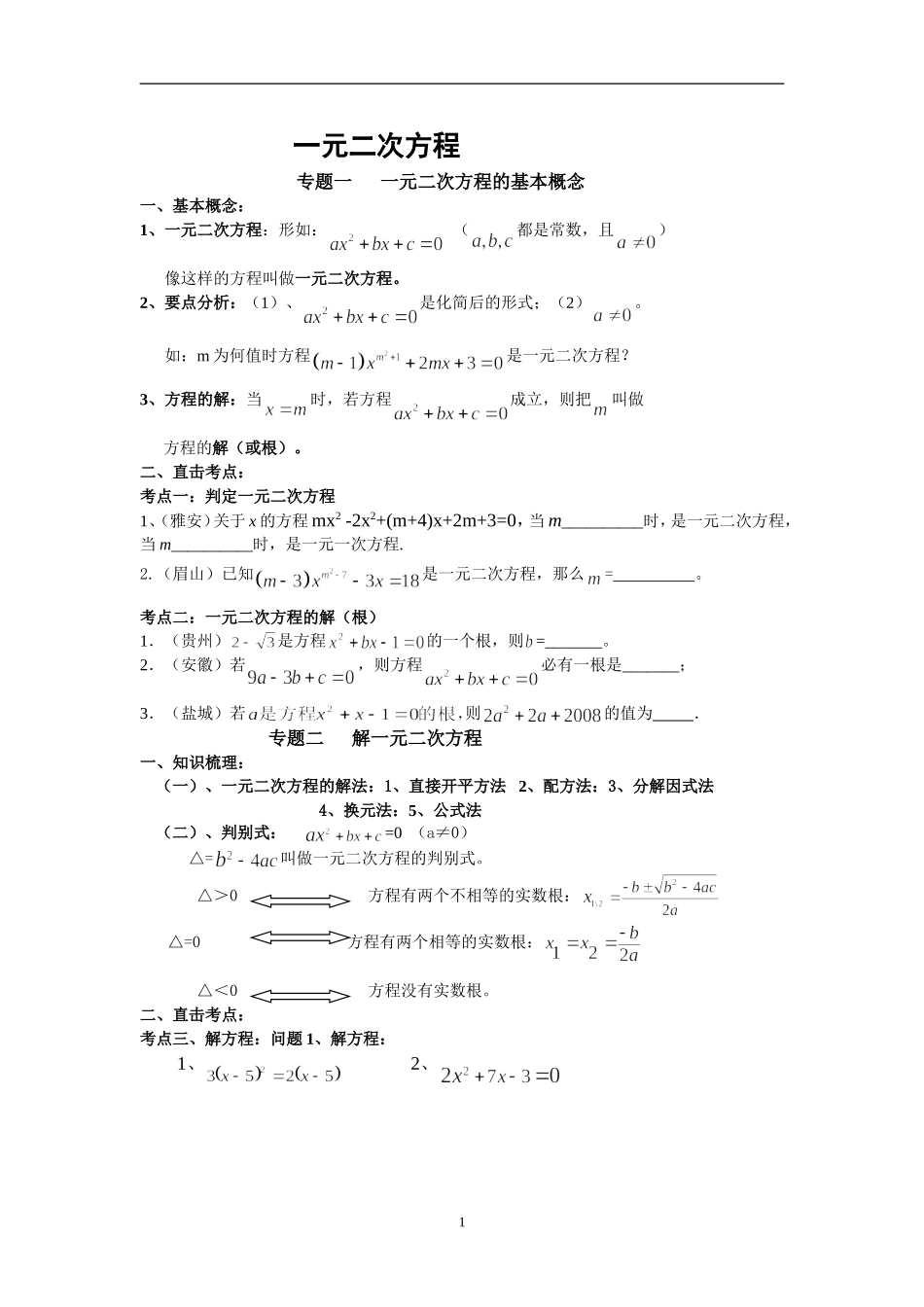 一元二次方程_第1页