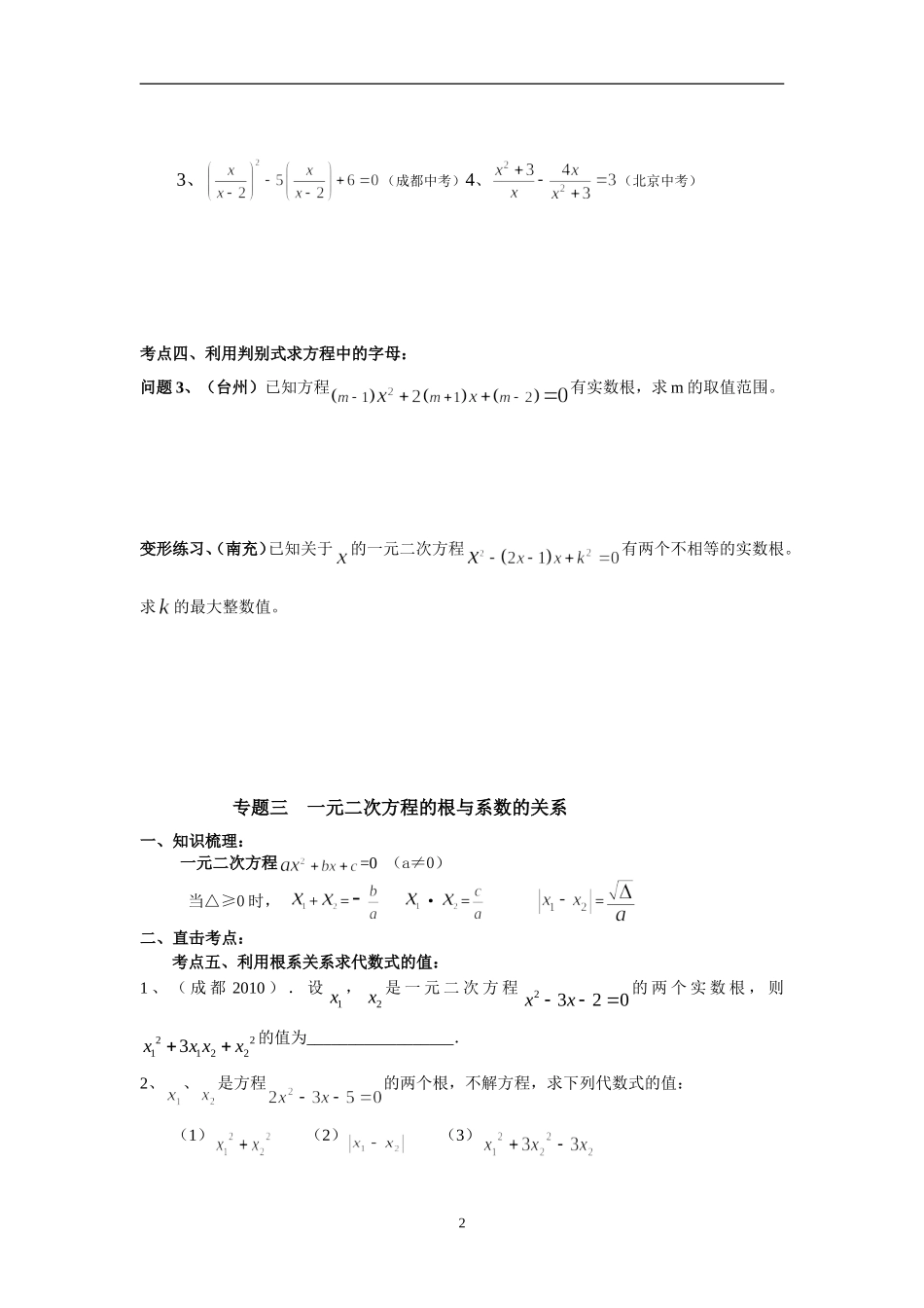 一元二次方程_第2页