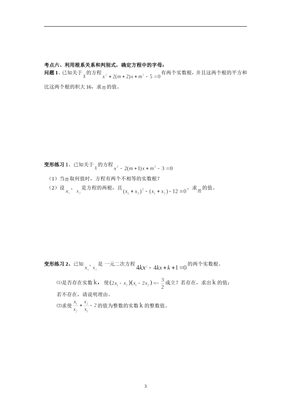 一元二次方程_第3页