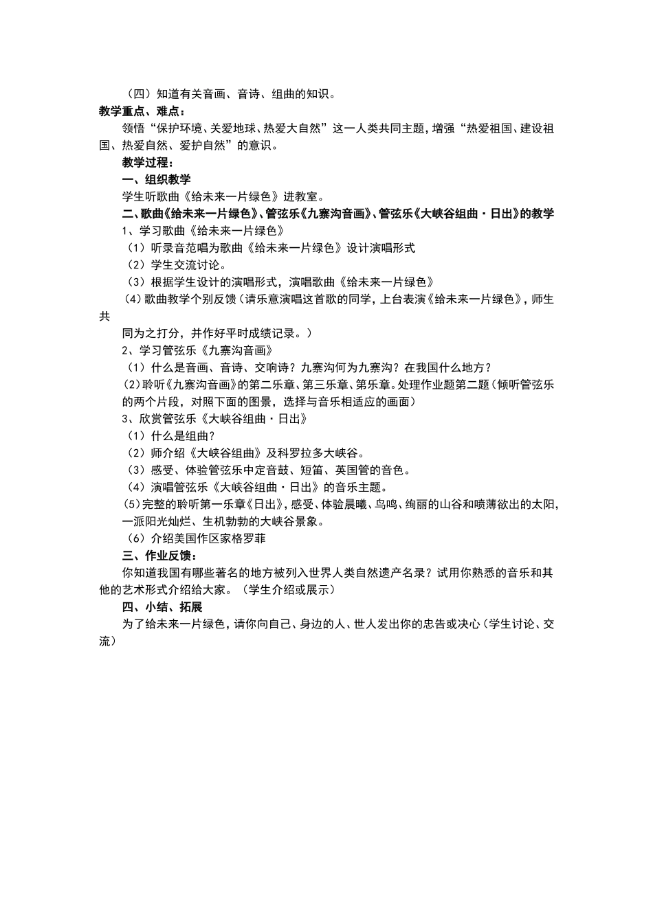 绿色家园教案_第2页