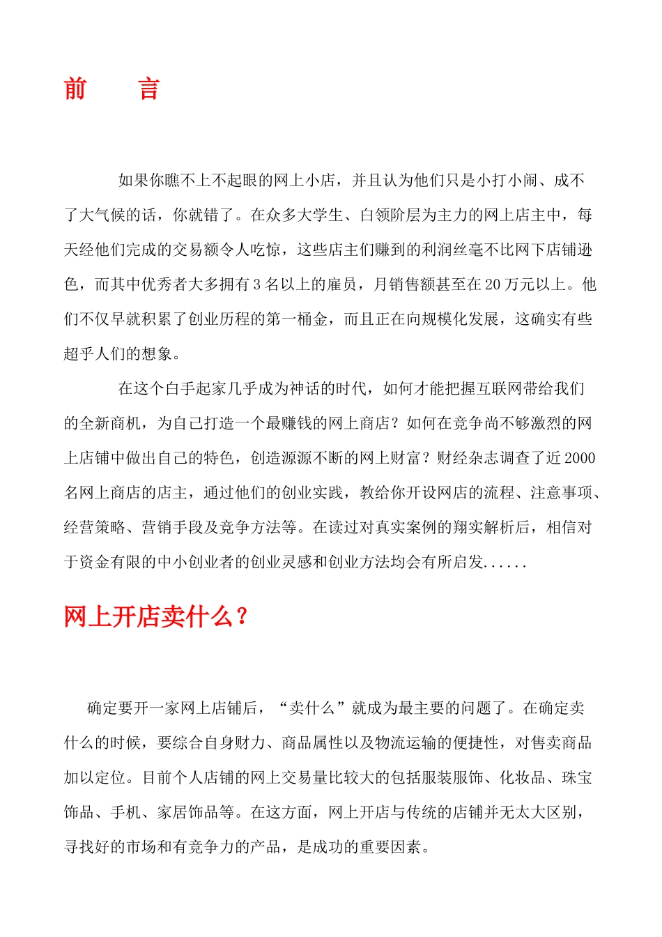 渠道管理网上开店进货渠道大全_第2页