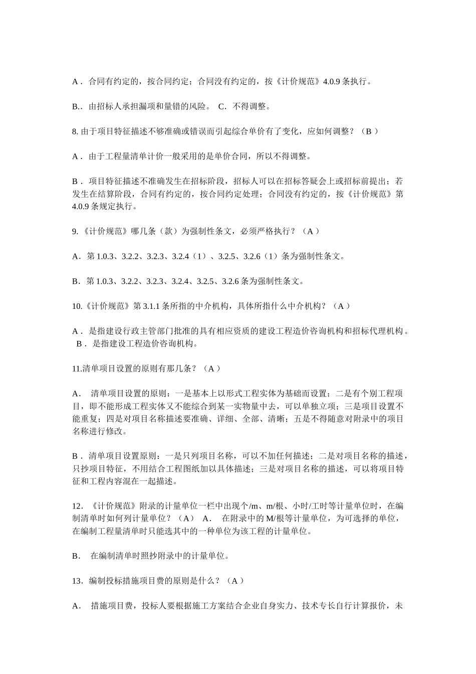 注册造价师考试真题大汇总土建_第2页