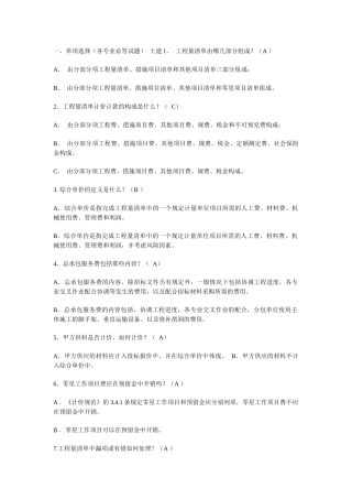 注册造价师考试真题大汇总土建