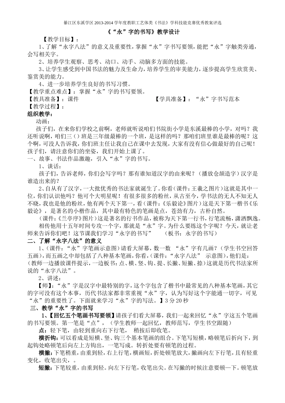 《永字的书写》_第1页