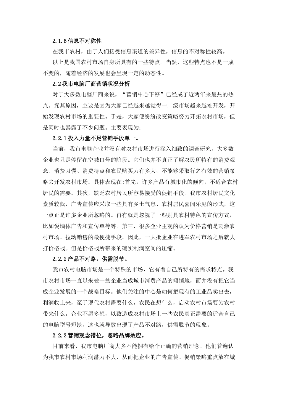 农村电脑市场分析与营销策略探讨_第3页