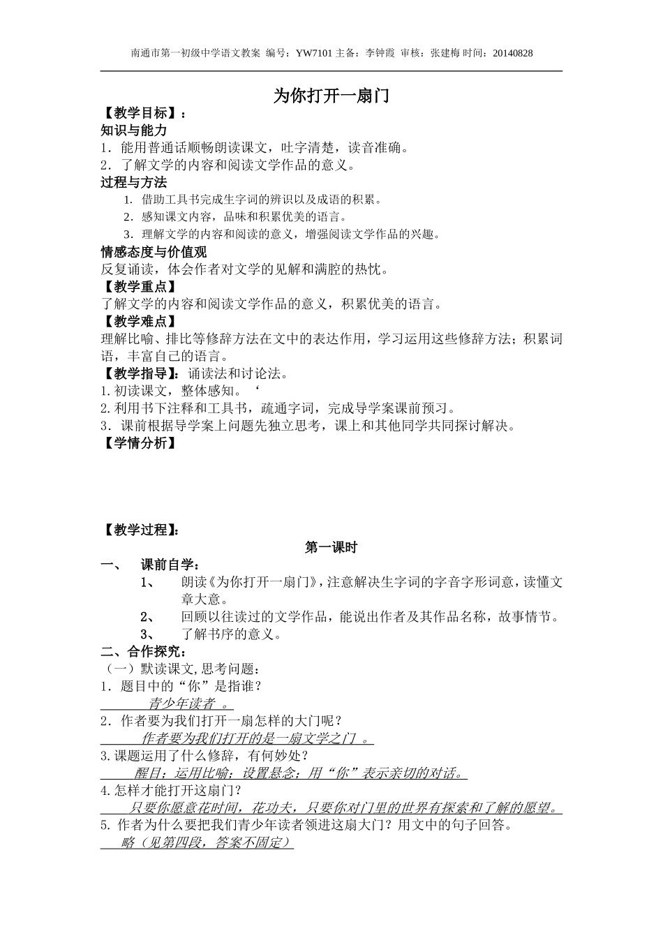 为你打开一扇门教案_第1页