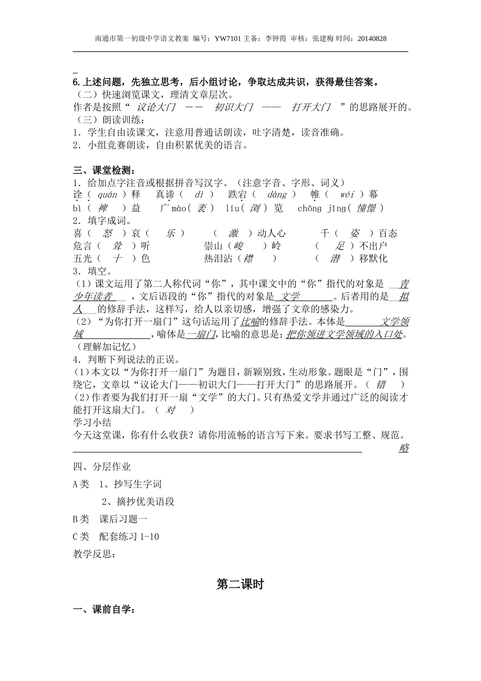 为你打开一扇门教案_第2页