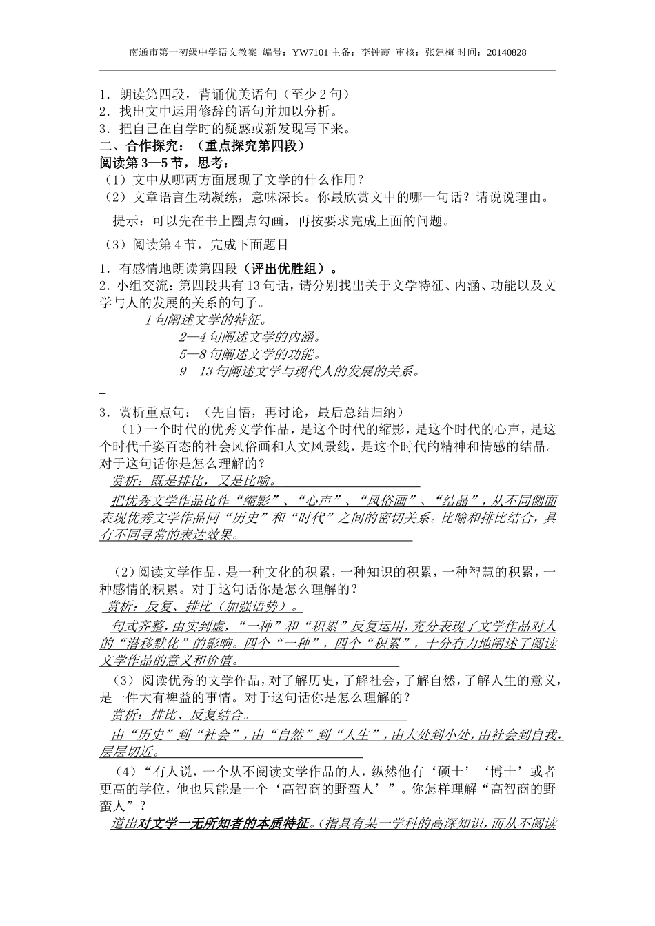 为你打开一扇门教案_第3页