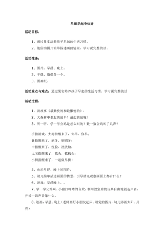 早睡早起身体好