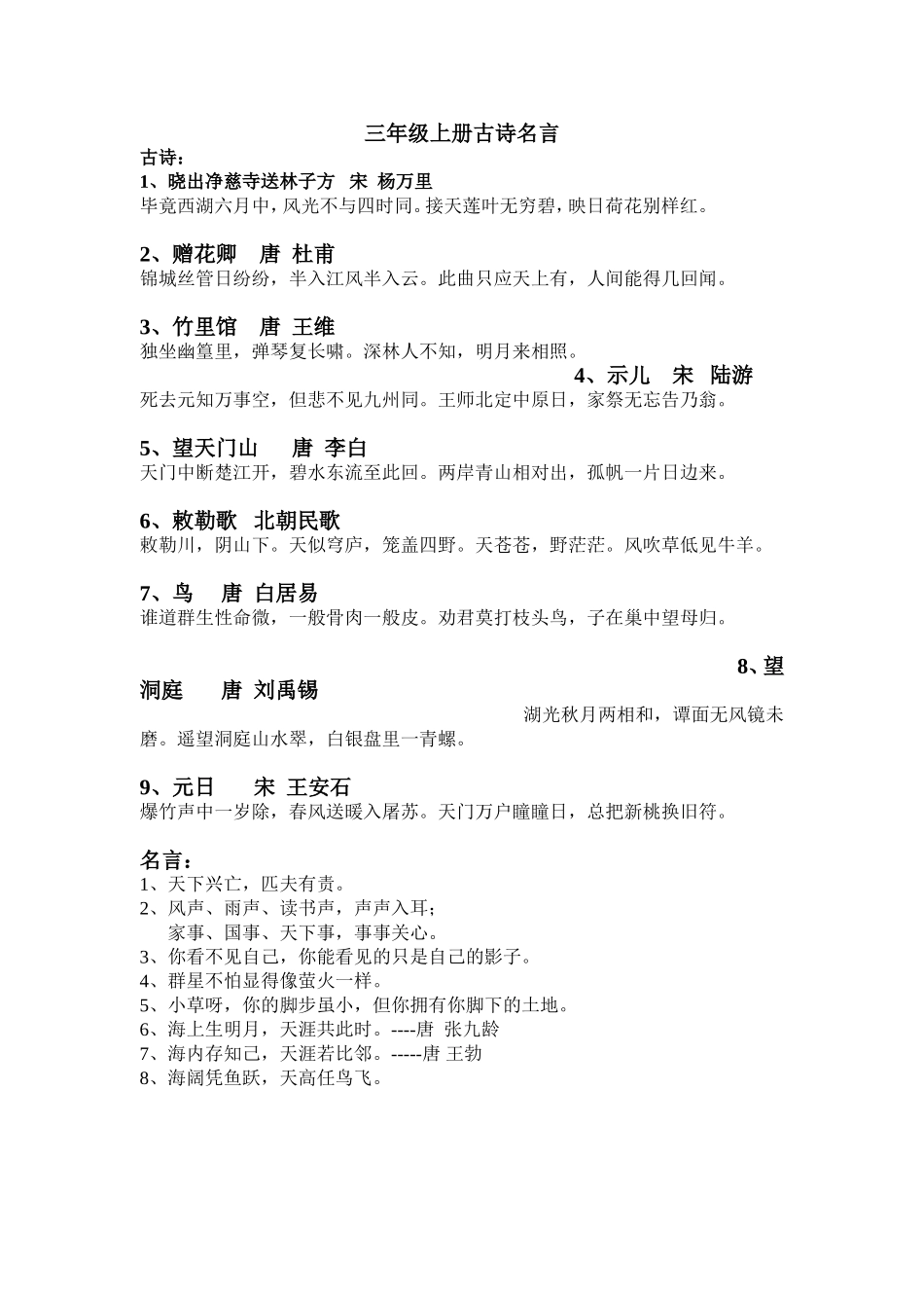 三年级上册古诗名言_第1页